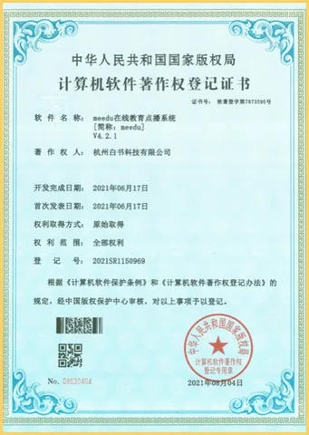 meedu 在线教育点播系统计算机软件著作权登记证书