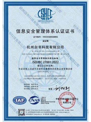 ISO/IEC 27001:2022 信息安全管理体系认证证书