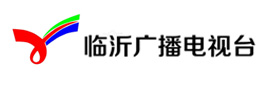 临沂广播电视台